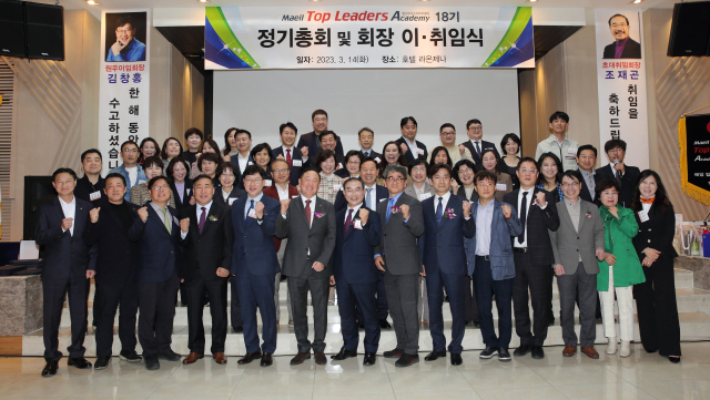 매일 탑리더스 아카데미 18기 회장단 및 집행부 이·취임식이 14일 열렸다. 임경희 매탑 디지털국장