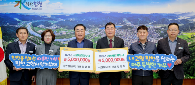 정영출·정영식 형제가 고향사랑기부금 500만원씩 기탁하고 있다. 합천군 제공