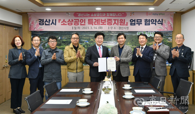 경산시와 경북신용보증재단이 지난 14일 2023년 경산시 소상공인 특례보증지원에 관한 업무협약을 체결했다. 경산시 제공