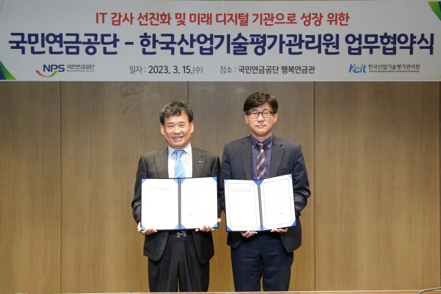 한국산업기술평가관리원(KEIT)은 15일 국민연금공단(NPS)와 감사업무 교류 및 지원에 관한 업무협약을 체결했다고 밝혔다. 한국산업기술평가관리원 제공.