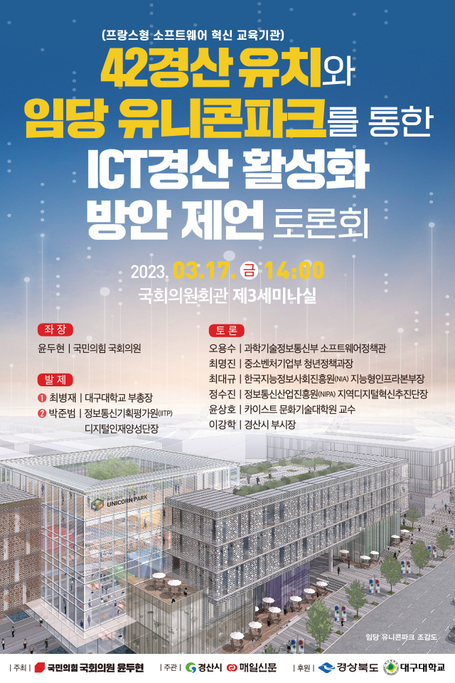 윤두현 국민의힘 국회의원(경북 경산). 매일신문 DB