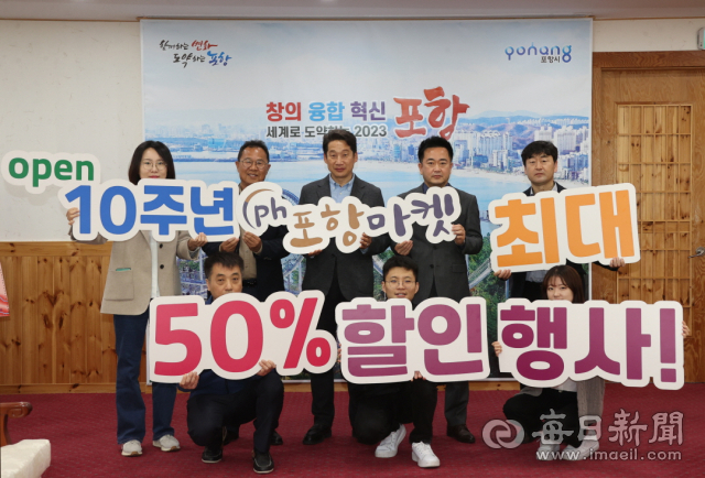 김남일 포항시 부시장(뒷줄 가운데)과 포항시 농식품유통과 직원들이 포항마켓 10주년 할인 행사 기념 촬영을 하고 있다. 포항시 제공