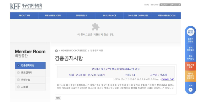 대구경영자총협회 홈페이지의 