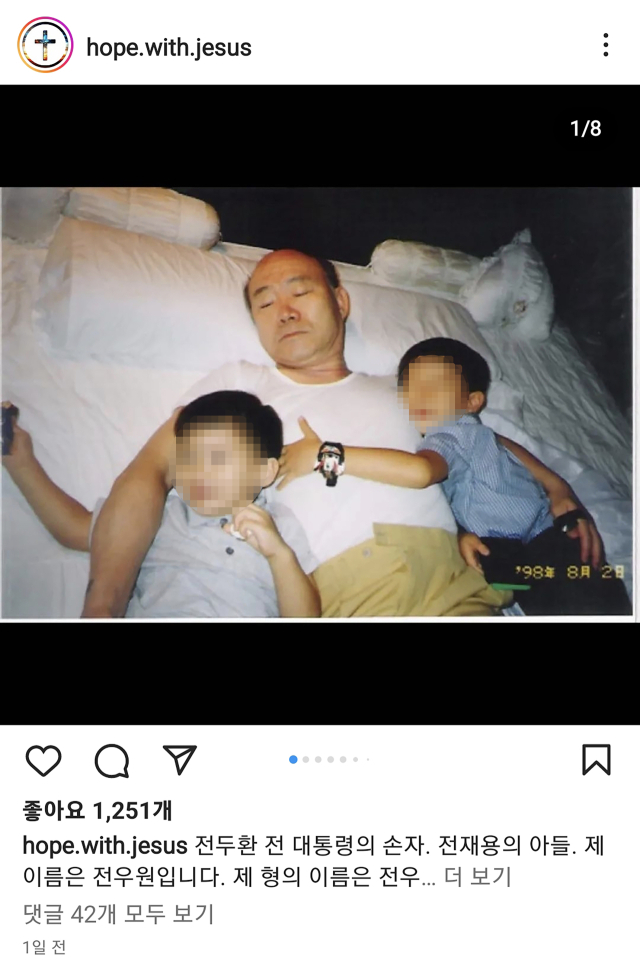 고(故) 전두환 전 대통령의 손자 전우원씨 SNS에 게시된 사진. 연합뉴스