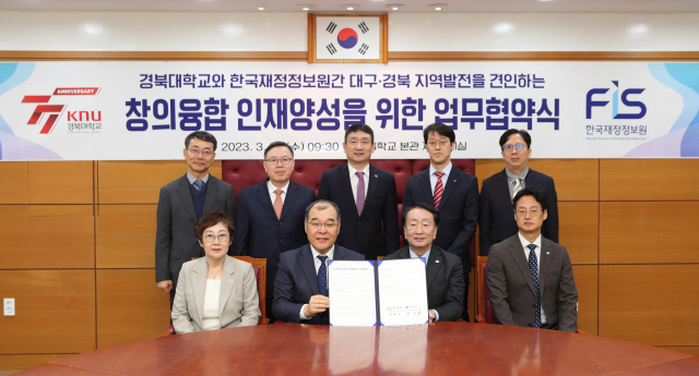 경북대와 한국재정정보원이 