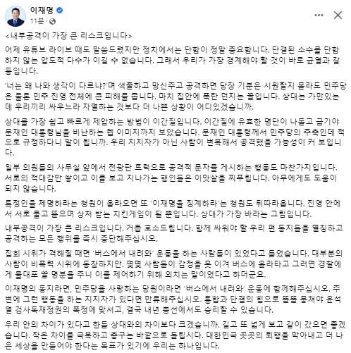 이재명 더불어민주당 대표 페이스북