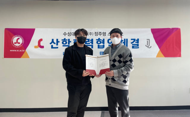 수성대와 ㈜정주행스튜디오가 교육과정 개발·운영, 학생 취업 연계 등과 관련한 협약을 맺었다. 수성대 제공