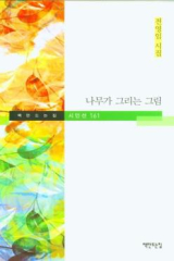 전영임 지음/책 만드는집 펴냄