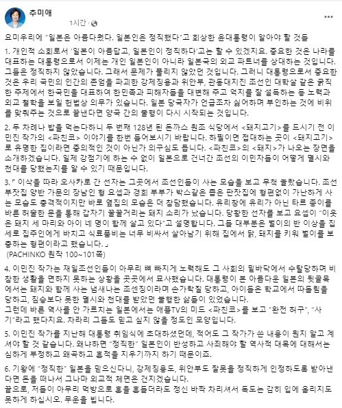 추미애 전 법무부 장관 페이스북