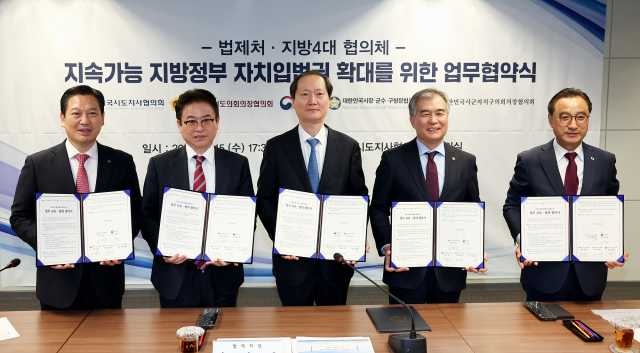 지방4대 협의체와 법제처는 지난 15일 대한민국시도지사협의회 대회의실(서울 종로구 소재)에서 법제처장과 지방4대 협의체 회장이 참석한 가운데 자치입법권 강화를 위한 업무협약을 맺었다. 이철우 대한민국시도지사협의회장과 이완규 법제처장, 김현기 대한민국시도의회의장협의회장, 조재구 대한민국시장군수구청장협의회장, 최봉환 대한민국시군자치구의장협의회장 등이 참석했다. 경북도 제공