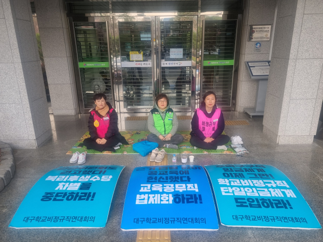 대구학교비정규직연대회의 소속 노조원 10여명은 교육감이 집단임금교섭에 직접 나설 것을 촉구하며 16일 오후 4시쯤부터 시교육청 본관과 동관 입구 앞에 자리를 잡고 밤샘 농성에 들어갔다. 윤정훈 기자