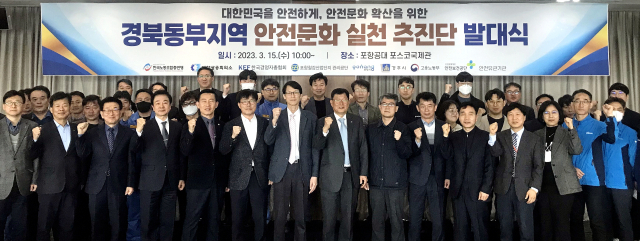 고용노동부 포항지청은 15일 경북동해안 지역 기관단체로 구성된 안전문화 실천추진단 발대식을 갖고 본격활동에 돌입했다. 포항지청 제공