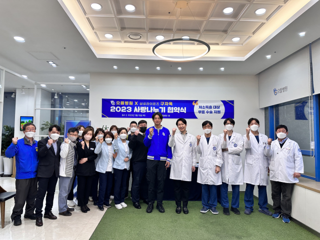 으뜸병원과 삼성라이온즈 구자욱 선수는 16일 저소득층 환자의 수술비 지원을 위한 