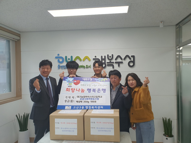 대구농업마이스터고의 담쿱사회적협동조합이 고산3동 행정복지센터에