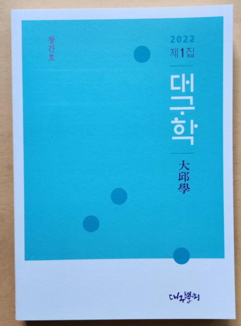 (사)대구학회(회장 구본욱)가