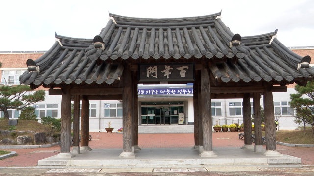성주초등학교 100주년 기념 백년문. 성주초교 제공