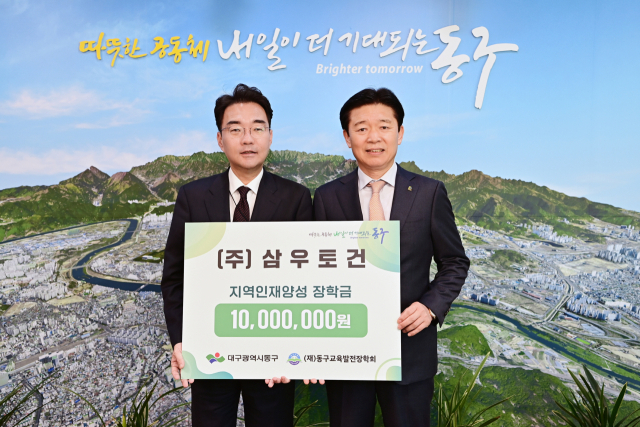 김석 ㈜삼우토건 대표가 16일 대구 동구청을 찾아 (재)동구교육발전장학회에 장학금 1천만원을 전달했다. 대한전문건설협회 대구시회 제공