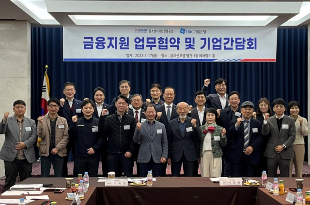 중소벤처기업진흥공단, IBK기업은행, 중소벤처기업 관계자들이 간담회 및 금융지원협약 체결 후 기념촬영하고 있다. 중소벤처기업진흥공단 제공
