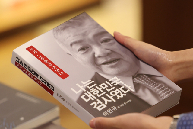 18일 오전 서울 종로구 교보문고에 고(故) 노무현 전 대통령의 뇌물 혐의가 모두 사실이었다는 취지의 내용이 담긴 이인규 전 대검찰청 중앙수사부장의 회고록