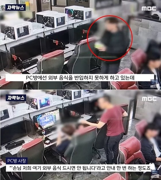 PC방 손님이 외부 음식을 갖고 들어왔다가 자리를 뜨기 전 먹던 음식을 책상에 엎는 모습. MBC 화면 캡쳐