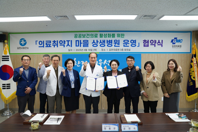 김천시 보건소(소장 윤현숙)와 김천의료원은 20일 의료 불평등 해소와 지역사회 건강증진을 위해 