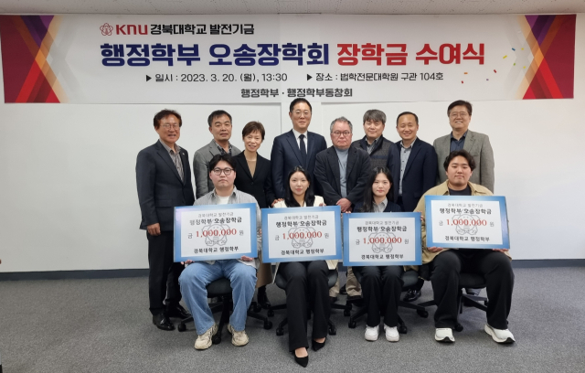 경북대학교 행정학부와 행정학부 동창회원들이 20일 재학생을 대상으로 장학금을 전달하고 기념 촬영을 하고 있다. 경북대 행정학부 동창회 제공
