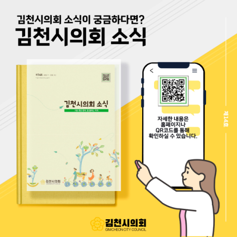김천시의회, 의정활동 담은 소식지 제14호 발간
