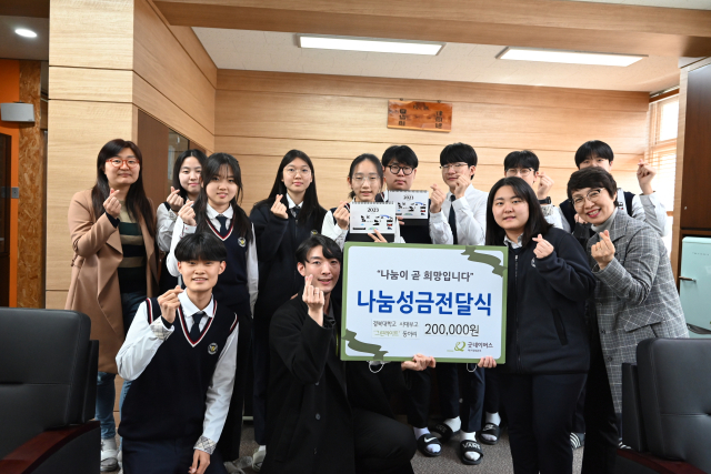 경북대학교사범대학부설고등학교(교장 박재선) 환경동아리 그린라이트는 20일 오후 1시에 직접 디자인한 환경 기념일 엽서와 고체 세정제를 판매하고 얻은 수익금 20만원을 굿네이버스에 기부했다. 대구시교육청 제공