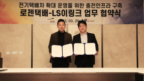 LS이링크, 로젠택배와 ‘전기 택배차 충전 인프라 구축 업무 협약’ 체결