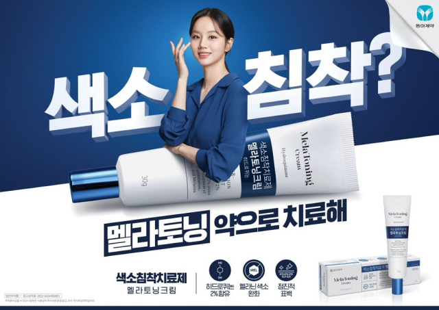 사진= 동아제약 제공