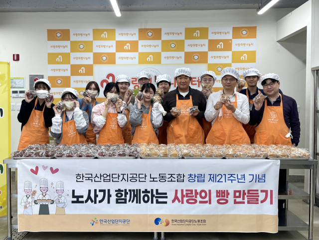 한국산업단지공단노동조합은 대구국가산업단지 인근 파랑새지역아동센터를 찾아 아동들에게 직접 제작한 빵과 학용품을 전달했다. 한국산업단지공단노동조합 제공