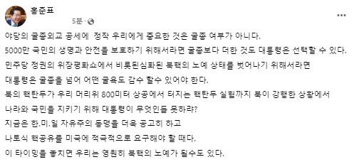 홍준표 대구시장 페이스북
