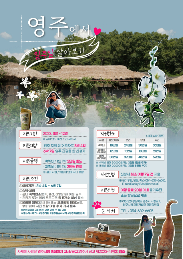 영주에서 1주일 살아보기 포스터. 영주시 제공