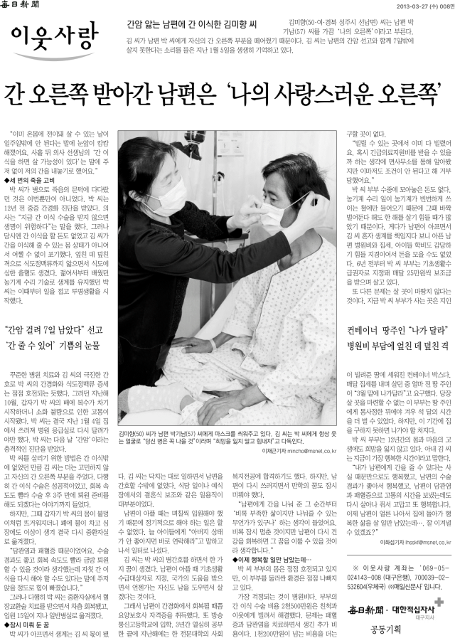 박시현 도담푸드 대표의 가족 이야기가 실렸던 2013년 3월 27일 매일신문 이웃사랑 보도