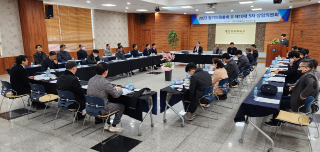 지난 2월 열린 2023년 영천상의 정기의원 총회 겸 제10대 5차 상임의원회 모습. 영천상공회의소 제공