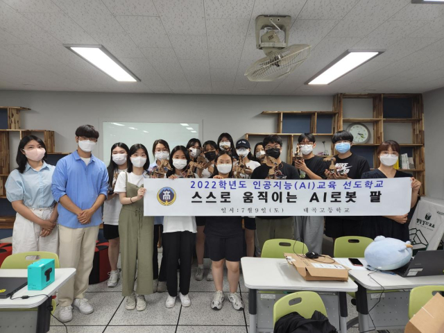 지난해 대구 대곡고는 스스로 움직이는 AI 로봇 팔 체험 프로그램을 진행했다. 대구시교육청 제공