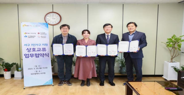 20일 대구 서구청에서 1인 가구 상호교류 업무 협약식이 열렸다. 대구 서구청 제공