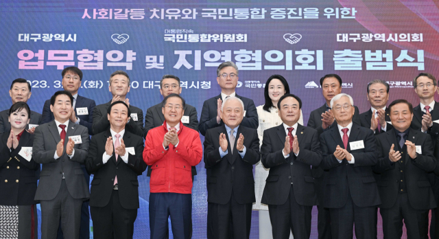 대구시와 국민통합위원회, 대구시의회는 21일 대구시청 산격청사에서 업무협약을 맺고 사회 갈등 치유와 국민 통합 증진을 위해 힘을 모으기로 했다. 이날 협약식에 이어 국민통합위원회 대구지역협의회 출범식도 열렸다. 대구시 제공