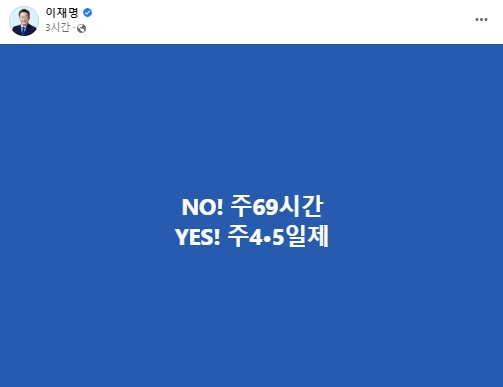 이재명 더불어민주당 대표 페이스북