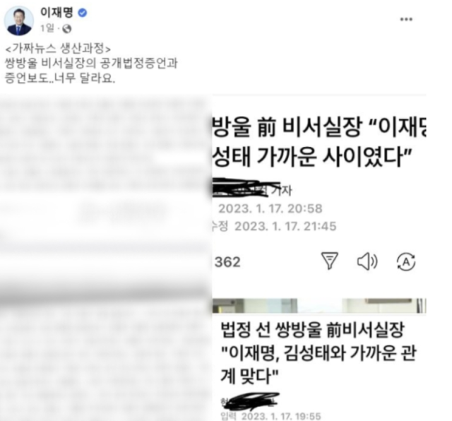 이재명 더불어민주당 대표가 자신의 SNS에 쌍방울그룹의 뇌물 혐의 재판자료를 게시한 가운데 검찰과 재판부 소송자료가 외부로 나간 것은 