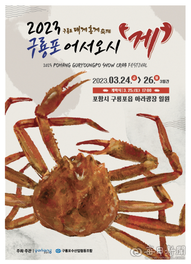 포항 구룡포 아라광장에서 열리는 