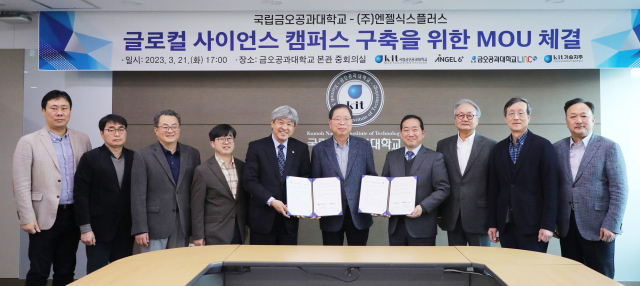 곽호상 금오공대 총장, 박진수 ㈜엔젤식스플러스 대표를 비롯한 관계자들이 협약식 후 기념촬영하고 있다. 금오공대 제공