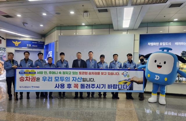 대구교통공사 임직원들이 지난 21일 대구도시철도 반월당역에서 승차권 회수율을 높이기 위한 캠페인을 벌이고 있다. 대구교통공사 제공