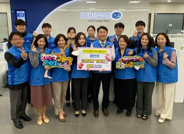 DGB대구은행 경산사랑봉사단 신용필 단장 등 직원들이 22일 경산시 고향사랑기부제에 1천만원을 기부했다.