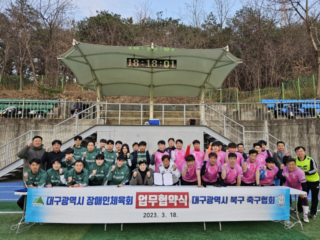 대구시장애인체육회가 대구북구축구협회와 북구 옻골운동장에서 지난 18일 상호 업무협약을 맺고 활동에 나서기로 했다. 대구장애인체육회 제공