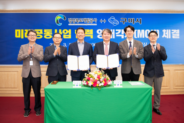 경북 구미시는 22일 구미시청에서 경상북도개발공사와 지역경제활성화, 인구감소 대응을 위한 업무협약(MOU)을 체결했다. 구미시 제공