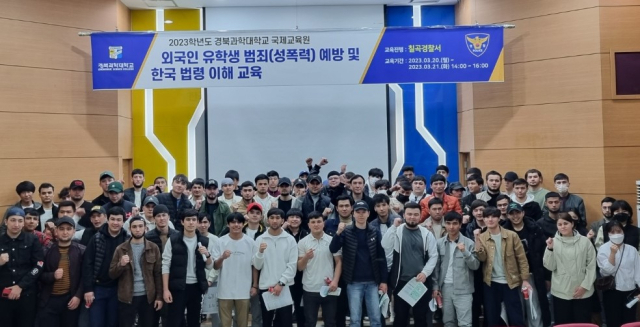 칠곡경찰서는 경북과학대 외국인 유학생을 대상으로 범죄피해 예방교육을 했다. 칠곡경찰서 제공