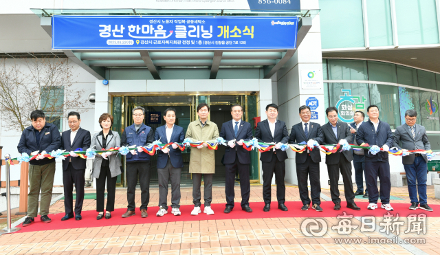 22일 경산한마음클리닝 개소식에서 조현일 경산시장과 경산시의원 등 관계자들이 테이프를 자르고 있다. 경산시 제공