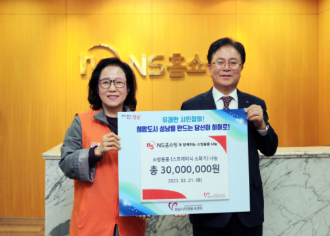 NS홈쇼핑, 화재취약계층 대상 소방용품 기부
