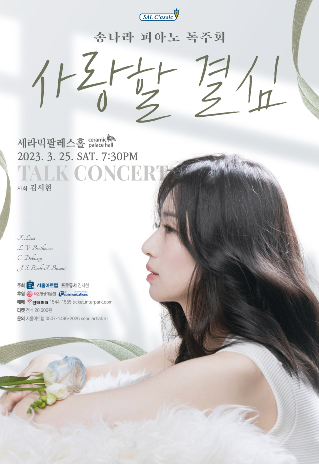 송나라 피아노 독주회 